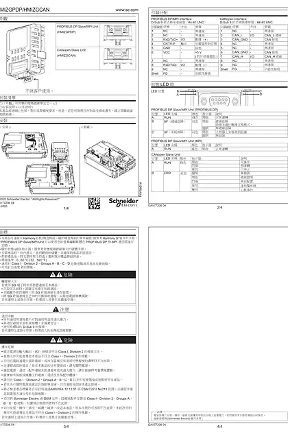 schneider施耐德Harmony GTU - HMIZGPDP _ HMIZGCAN 現場總線單元 _ 安裝說明